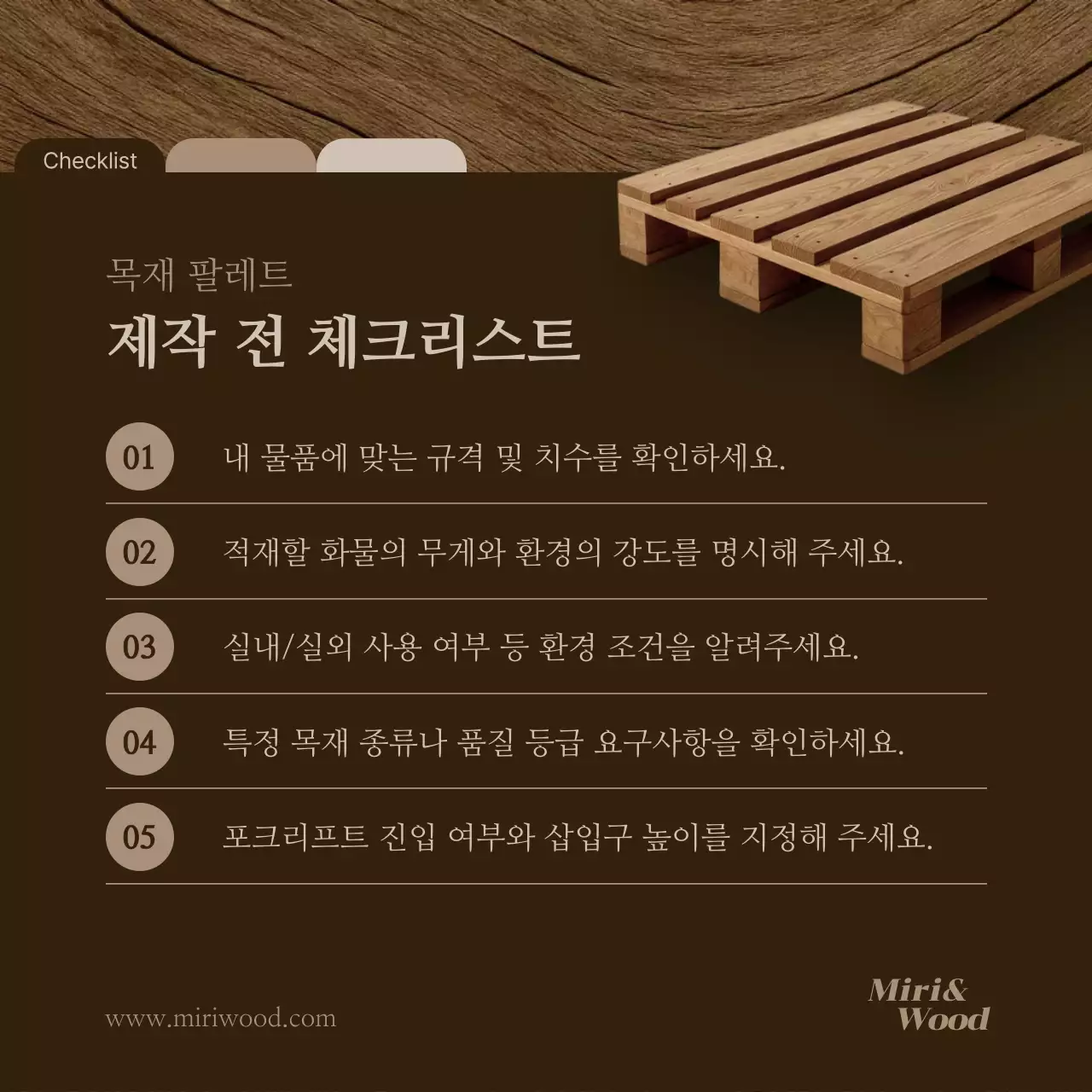 갈색 심플 제조 설명서