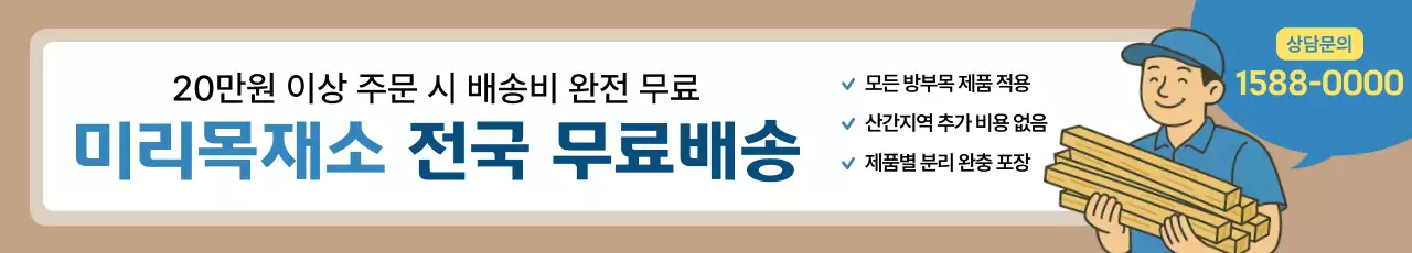 베이지 심플 배송 안내 홍보