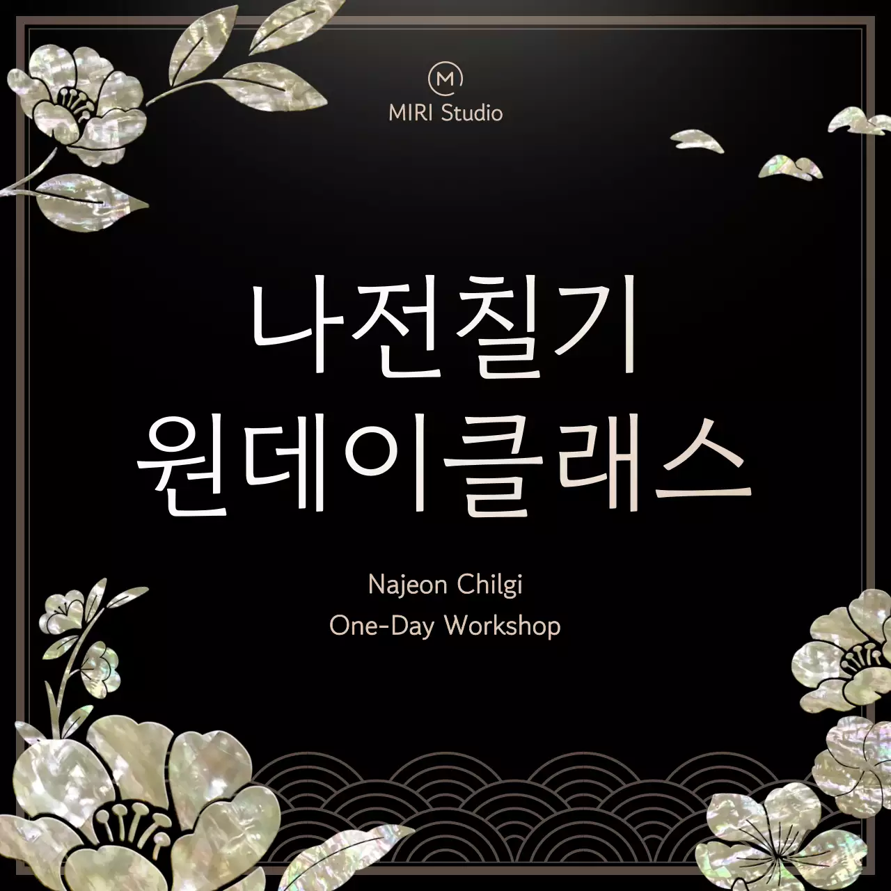 검정 전통 공예 홍보