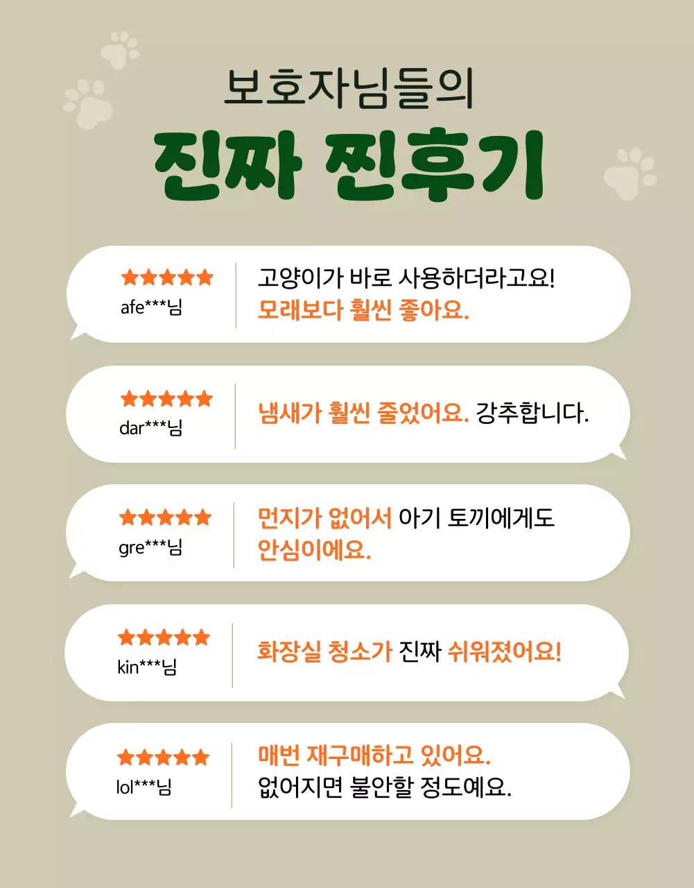 베이지 심플 반려동물 제품 홍보