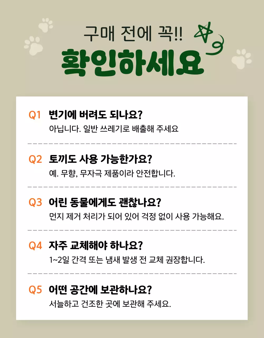 베이지 심플 반려동물 제품 홍보