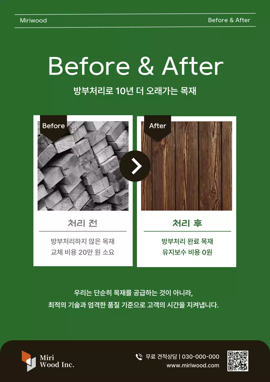 초록 모던 목재 광고