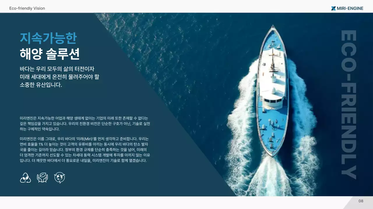 남색 모던 해양기술 광고