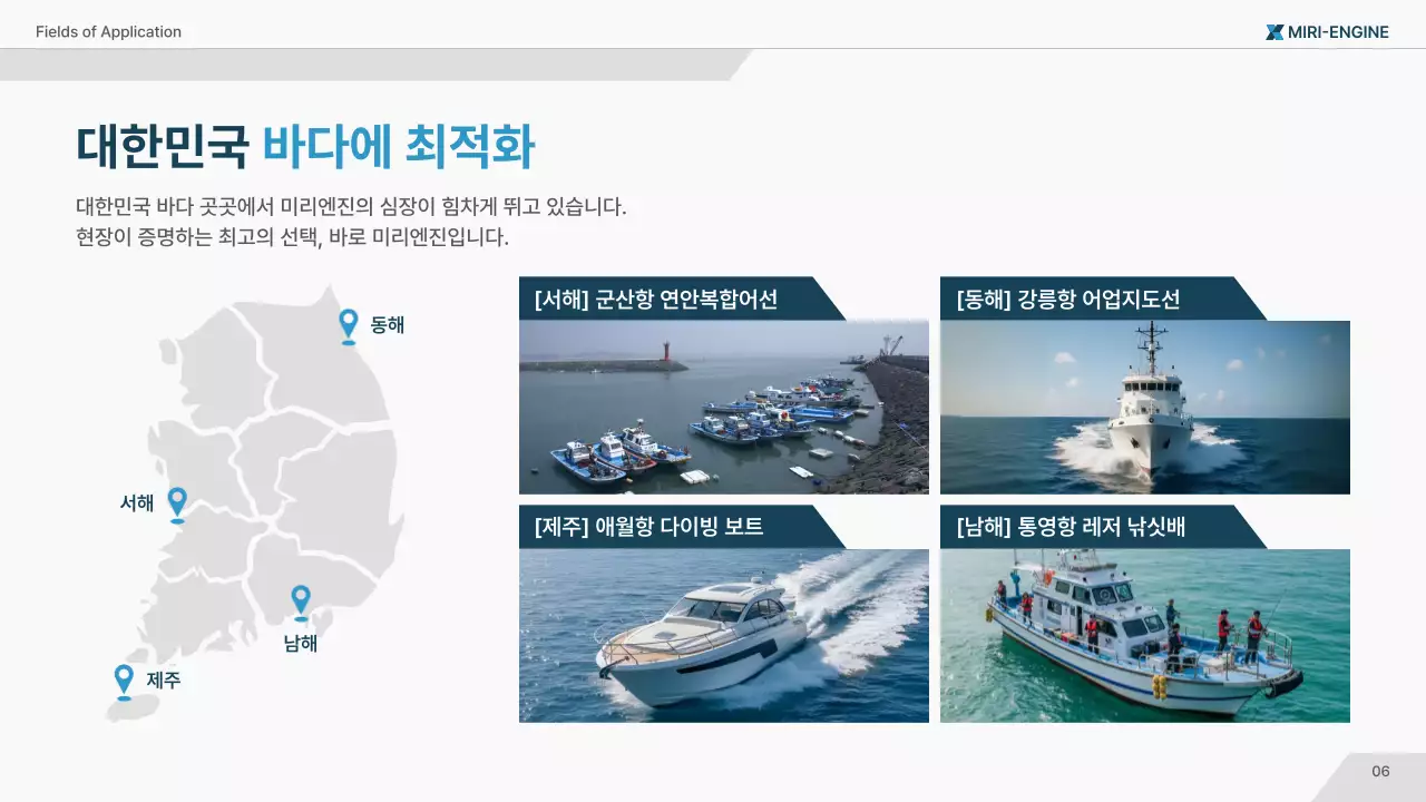 남색 모던 해양기술 광고