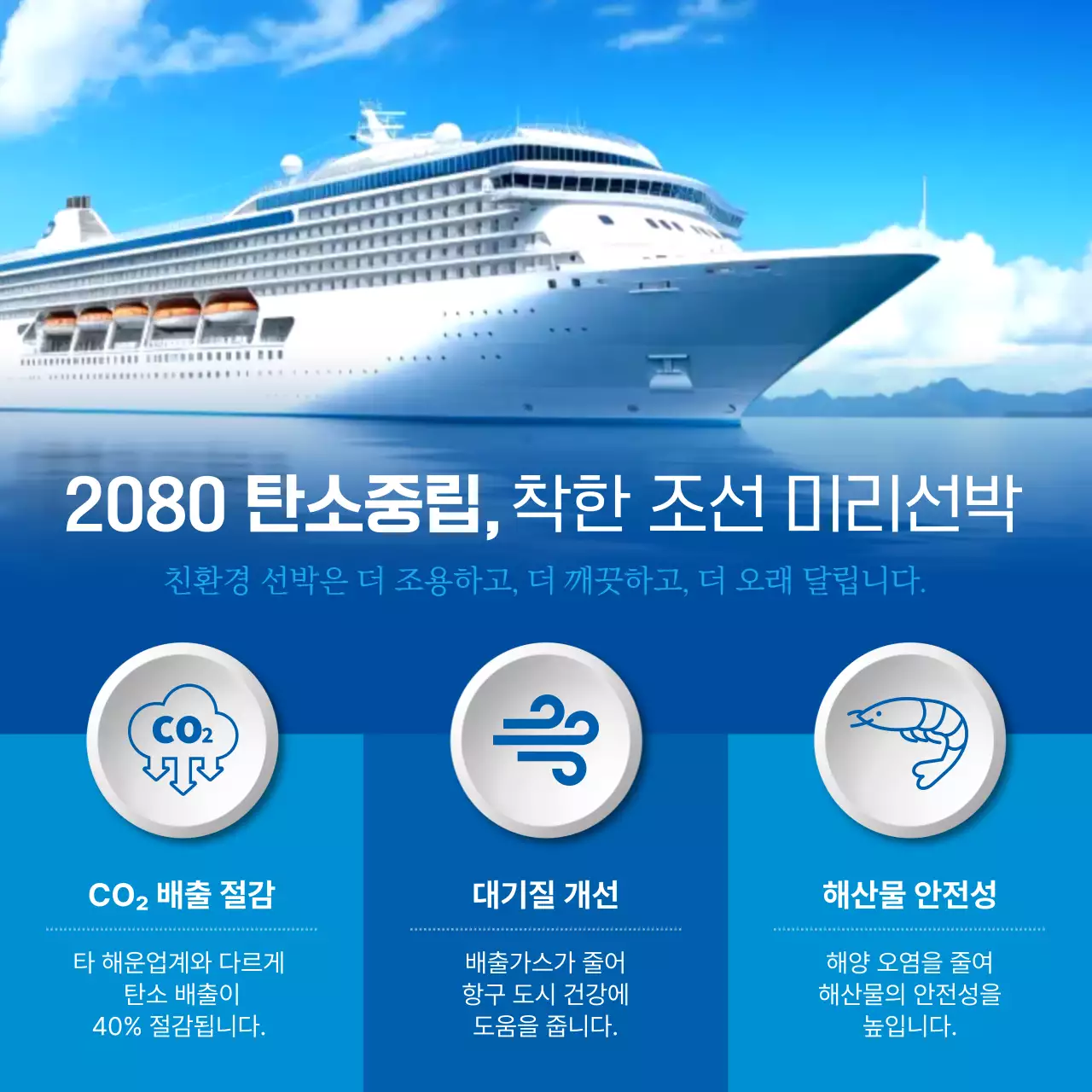 파랑 모던 친환경 광고