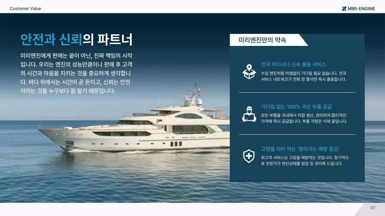 남색 모던 해양기술 광고