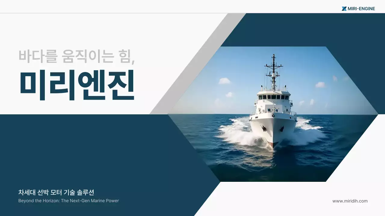 남색 모던 해양기술 광고