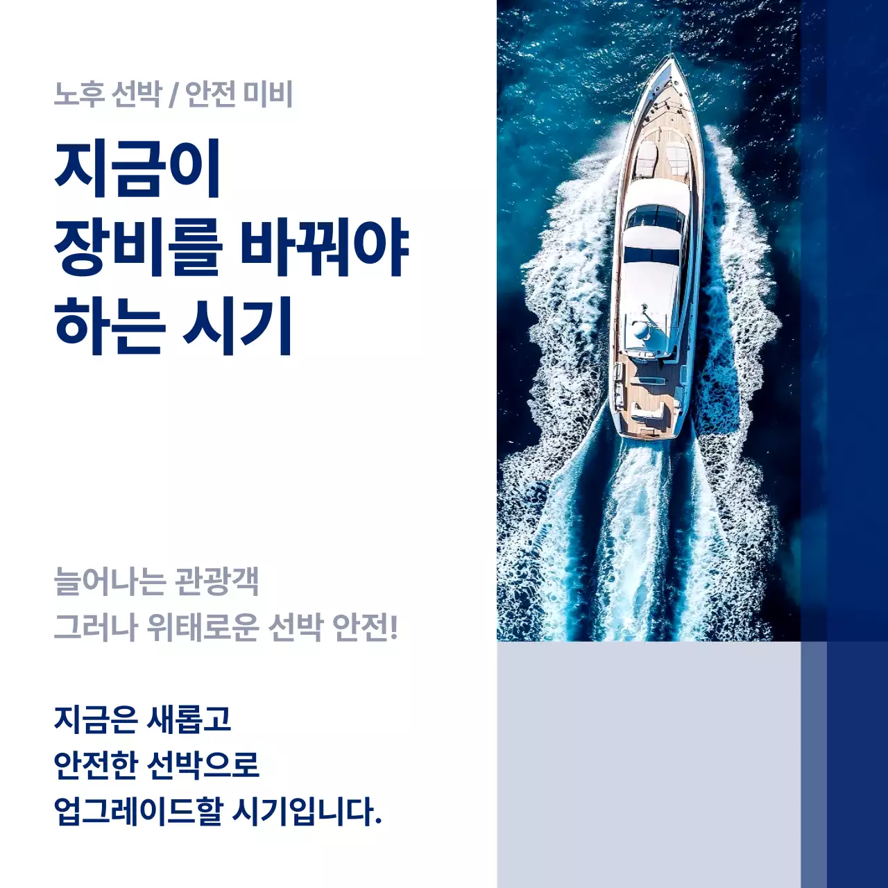 파랑 모던 해양 관광 광고