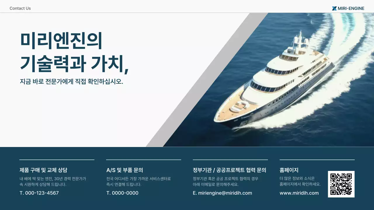 남색 모던 해양기술 광고