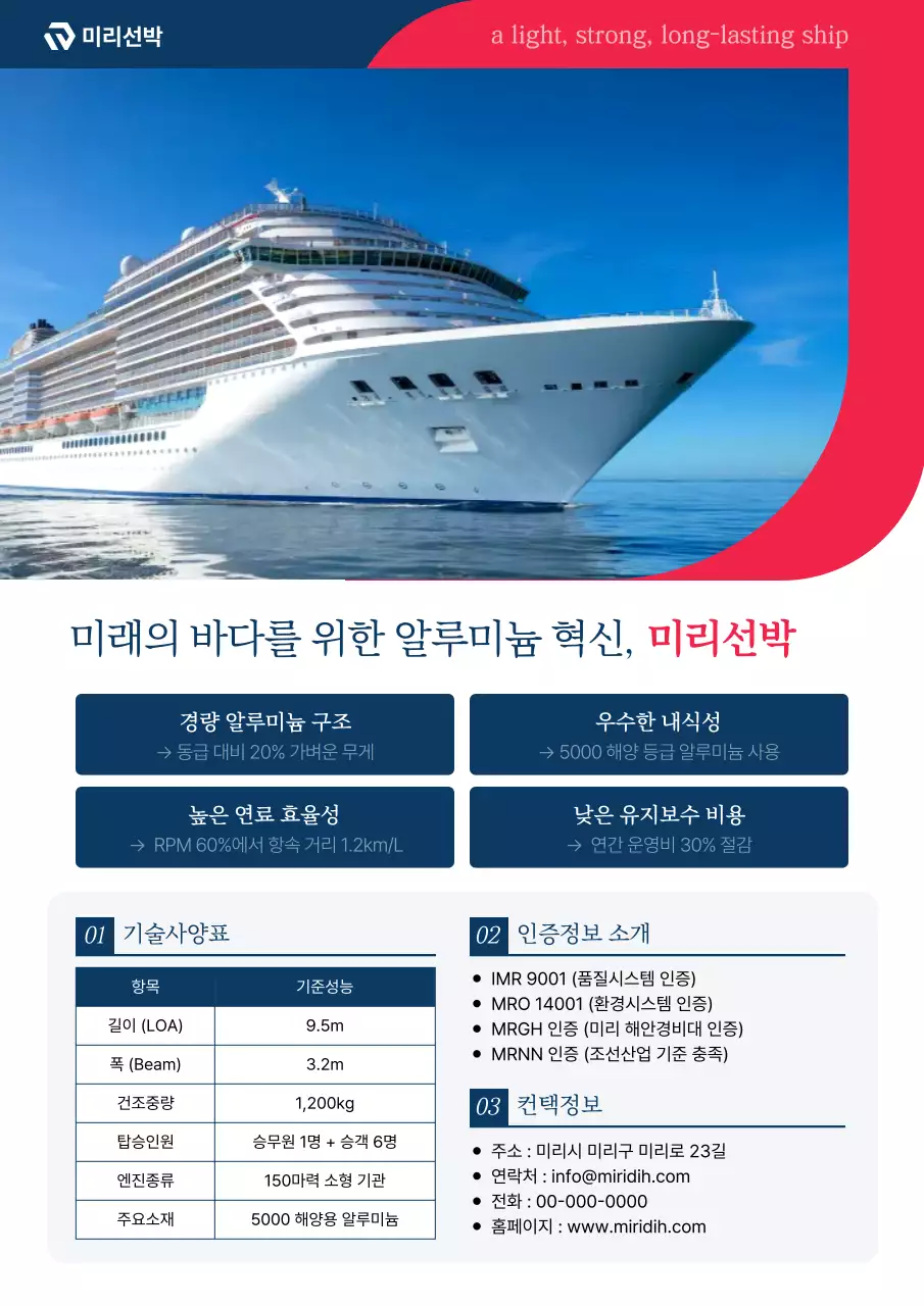 파랑 모던 해양 기술 홍보