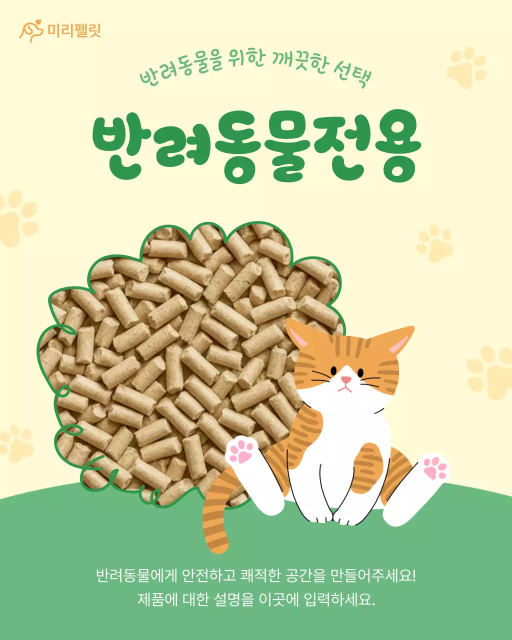 베이지 심플 반려동물 광고