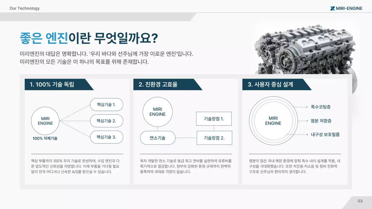 남색 모던 해양기술 광고