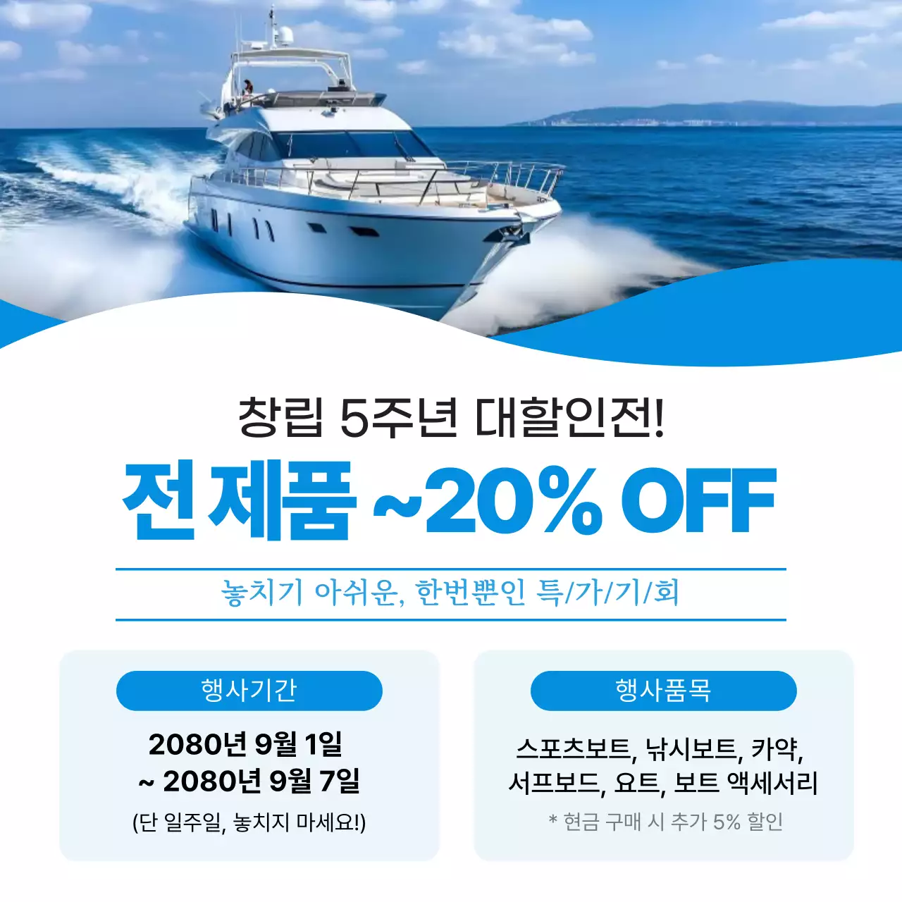 파랑 모던 할인 행사