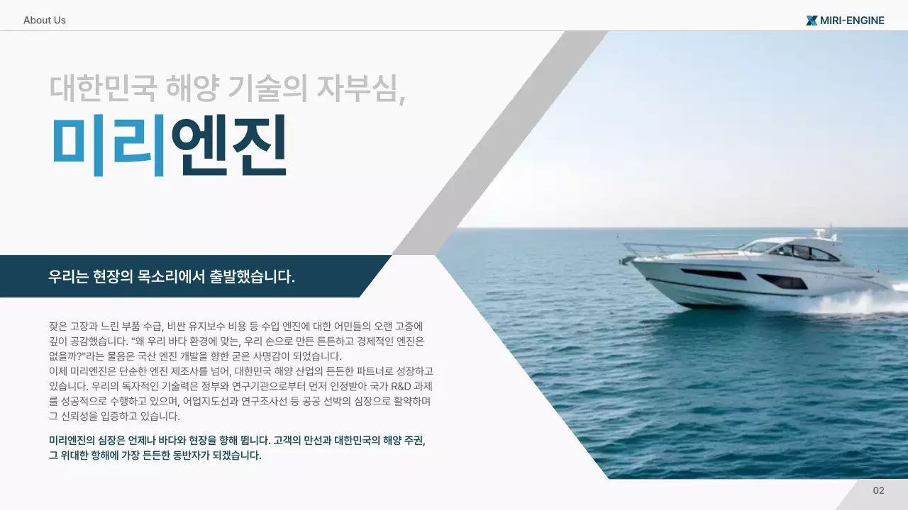 남색 모던 해양기술 광고