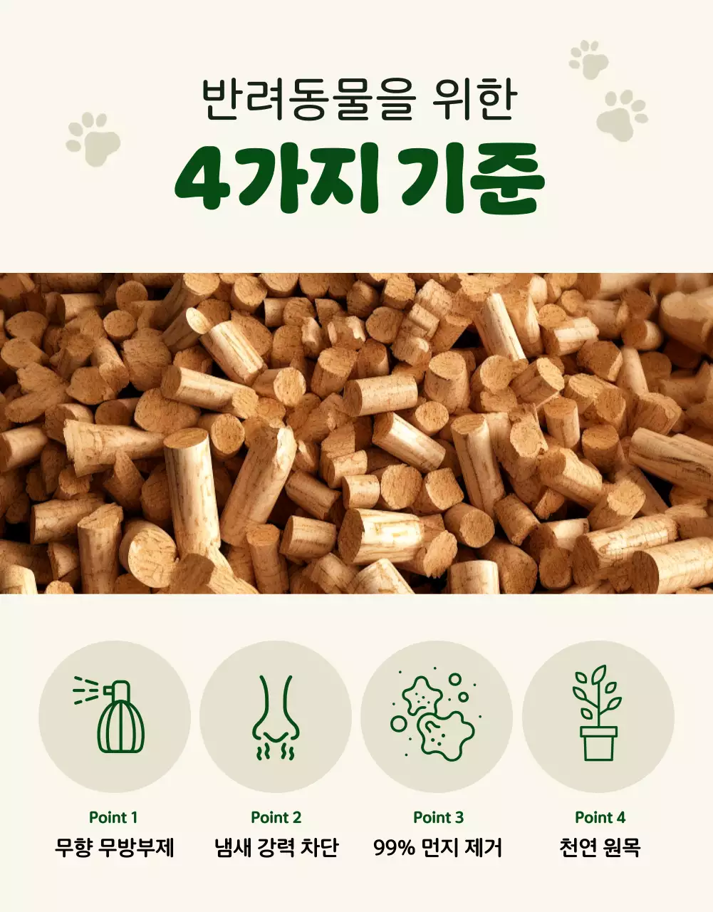 베이지 심플 반려동물 제품 홍보