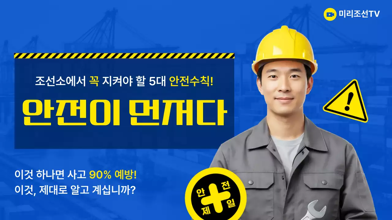 파랑 모던 안전 수칙 안내