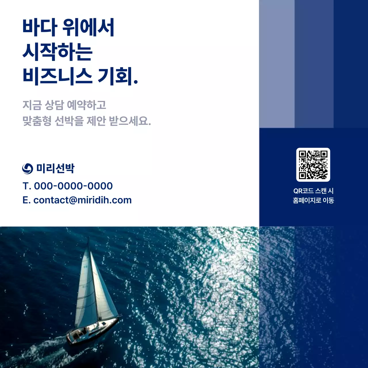 파랑 모던 해양 관광 광고