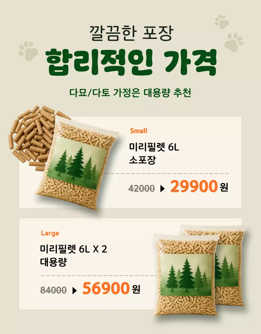 베이지 심플 반려동물 제품 홍보