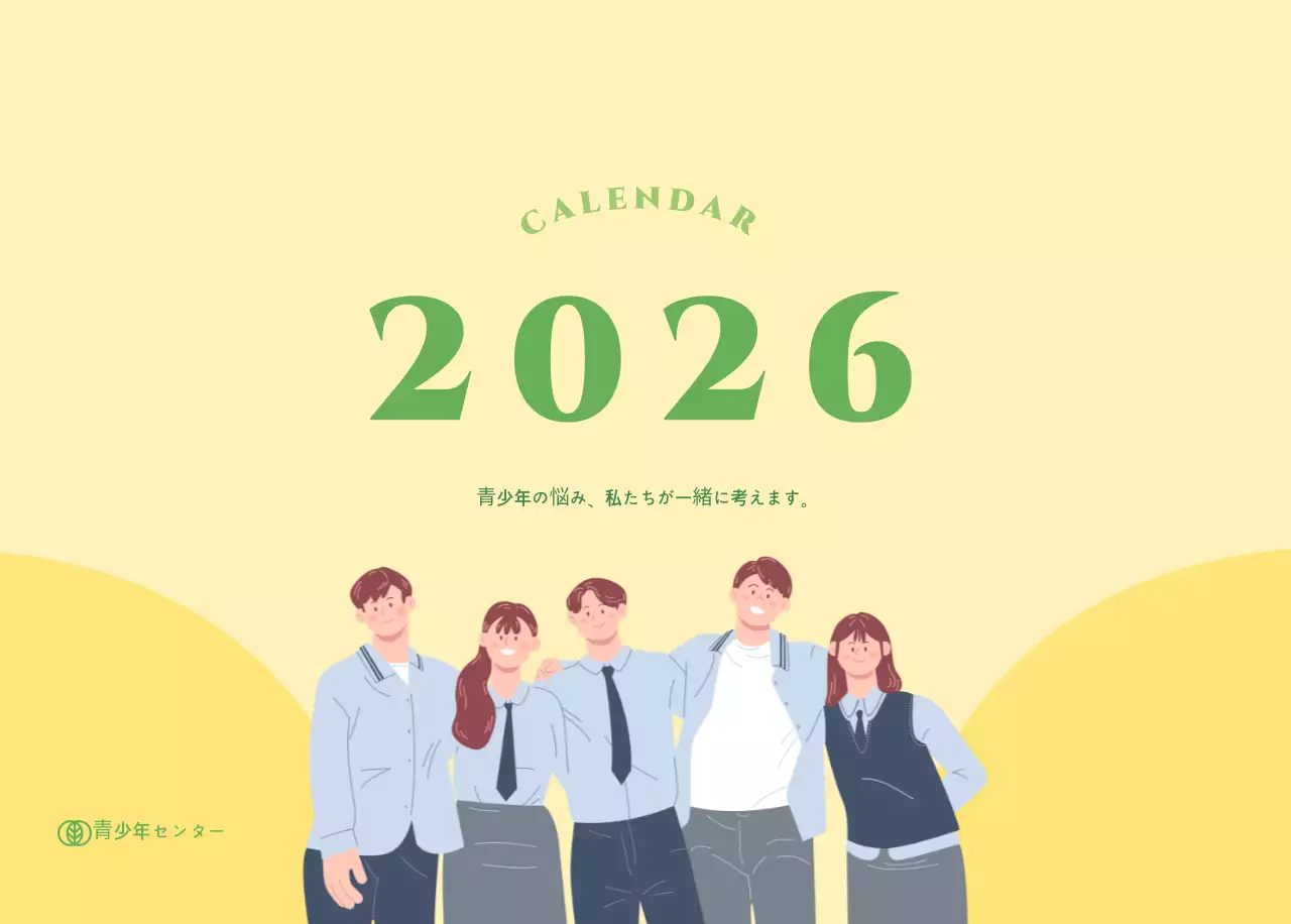 黄緑色の背景に青少年のイラストが描かれたカレンダー
