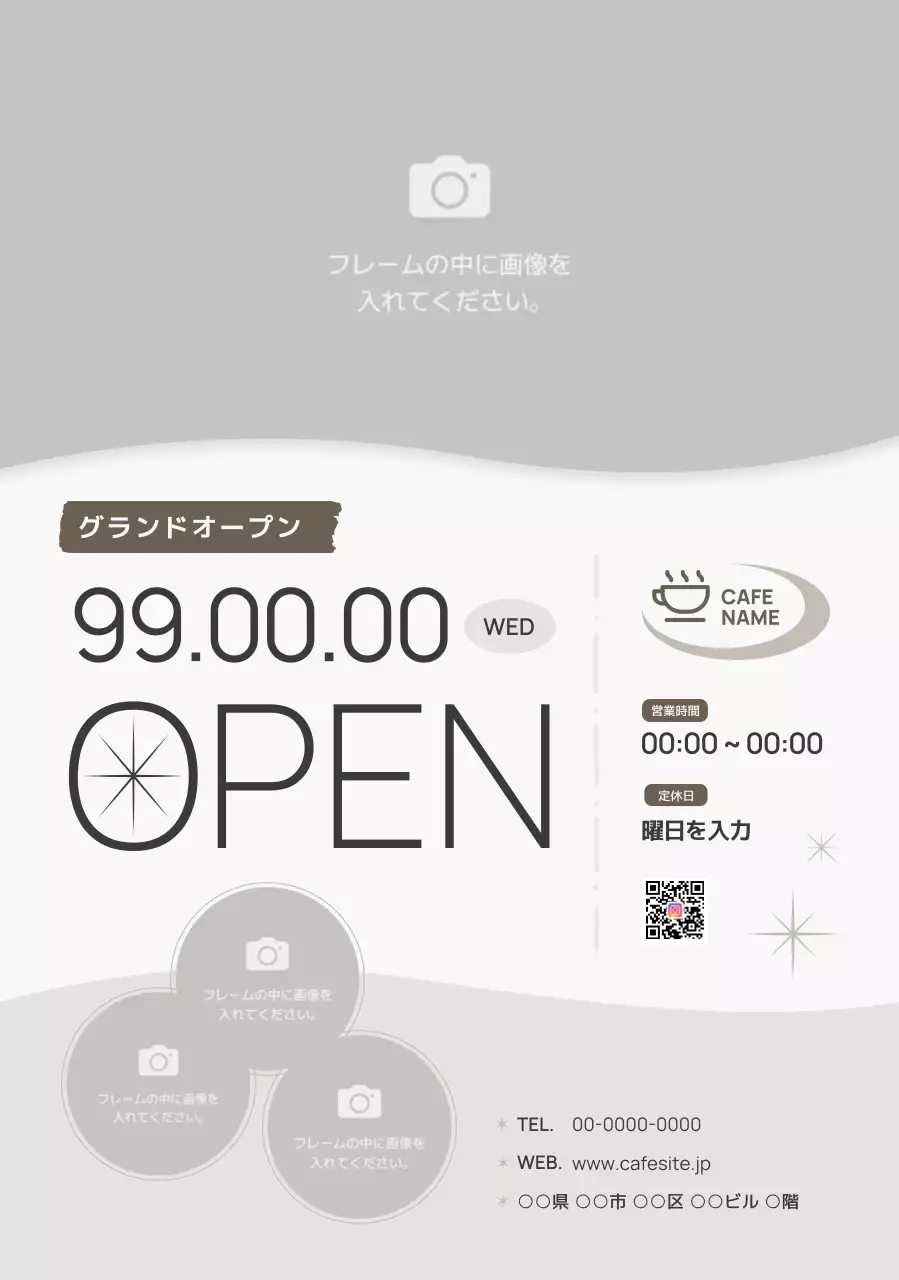 ベージュ シンプル カフェ ポスター オープンおしゃれ