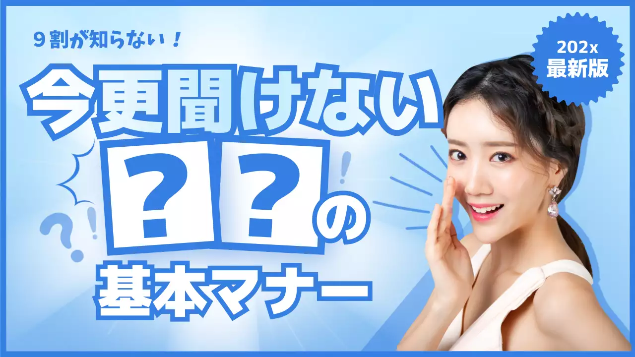 青 ポップ マナー ポスター