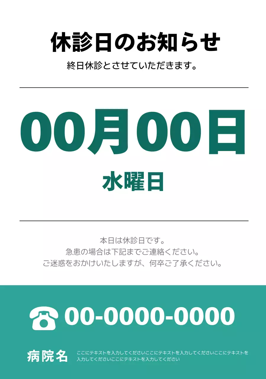グリーン シンプル 医療 お知らせ 案内テキスト