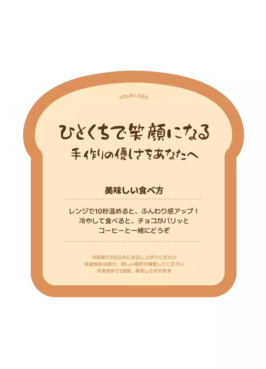 茶色 シンプル 食品 ラベル イラスト
