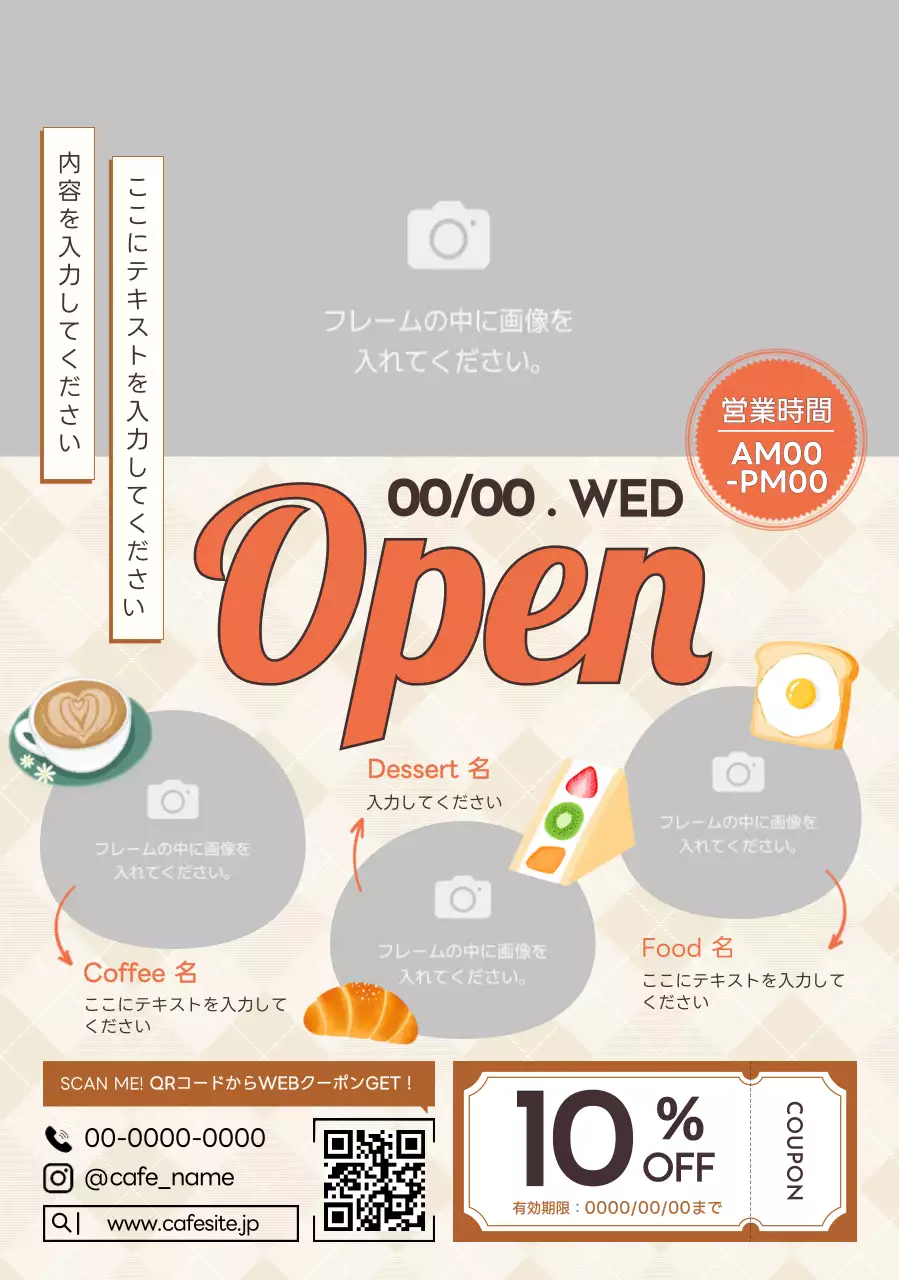 ベージュ オシャレ カフェ お知らせ オープンクーポン