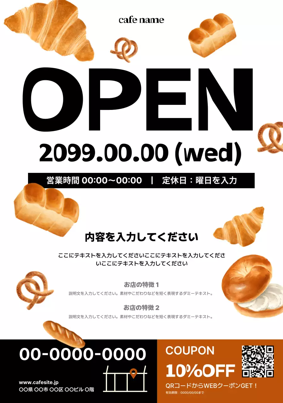 茶色 シンプル カフェ ポスター オープンクーポン