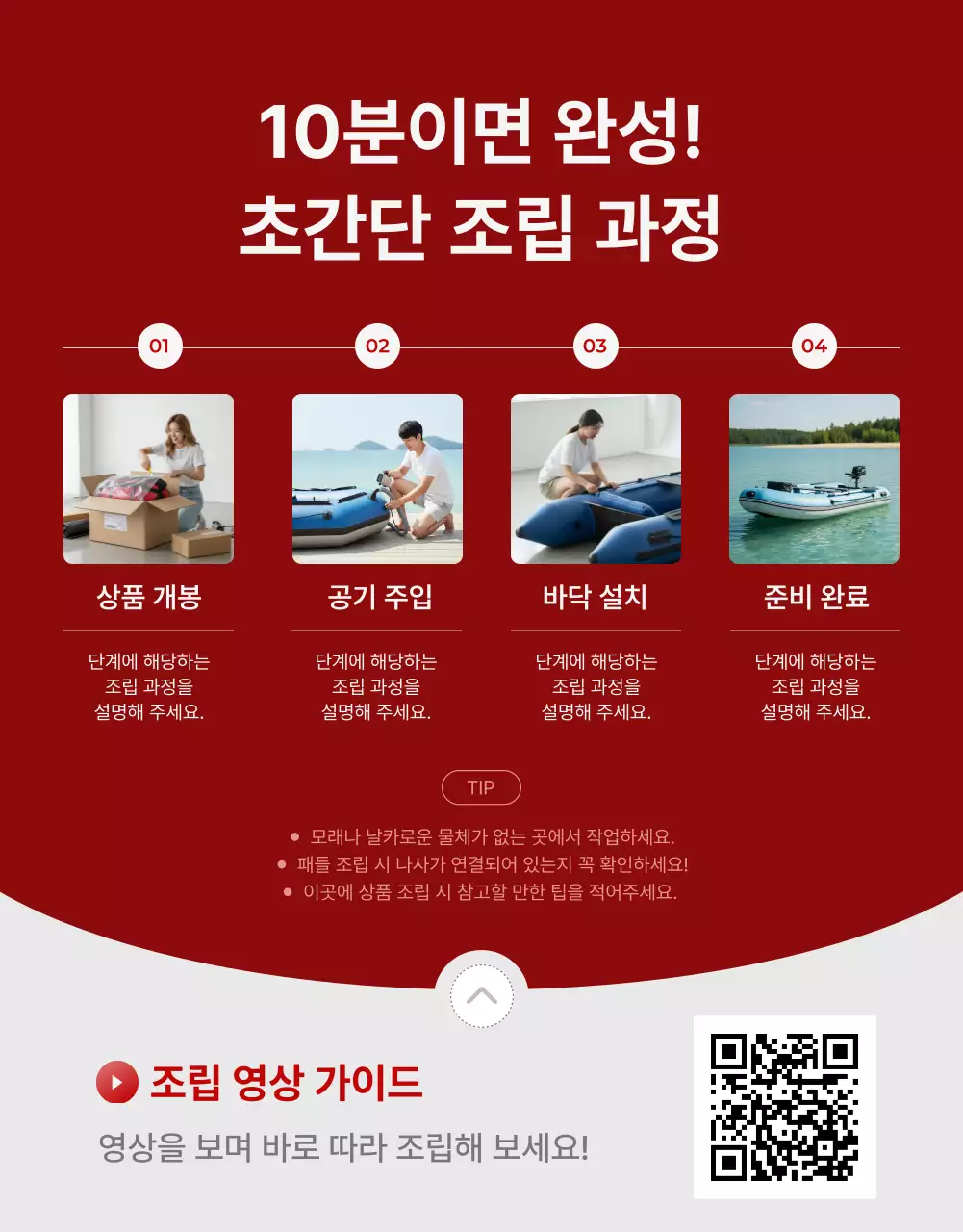 빨강 모던 레저 광고