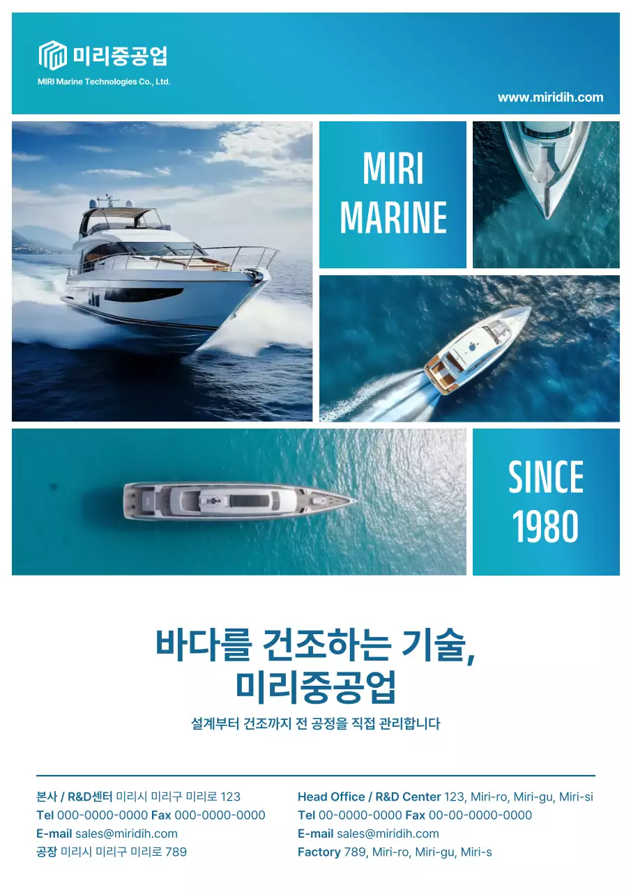 파랑 모던 해양기술 홍보