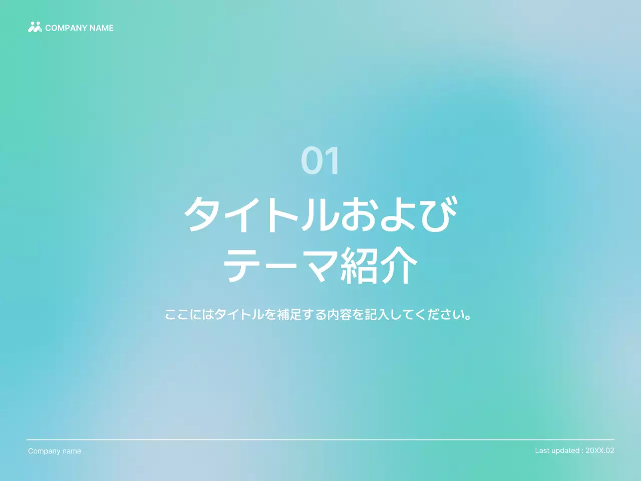 水色 シンプル ビジネス プレゼンテーション