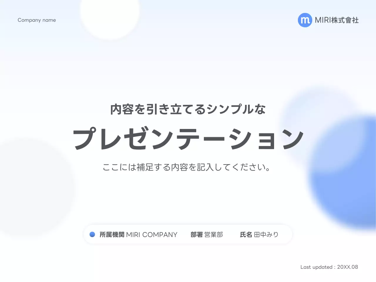 青 シンプル ビジネス プレゼンテーション