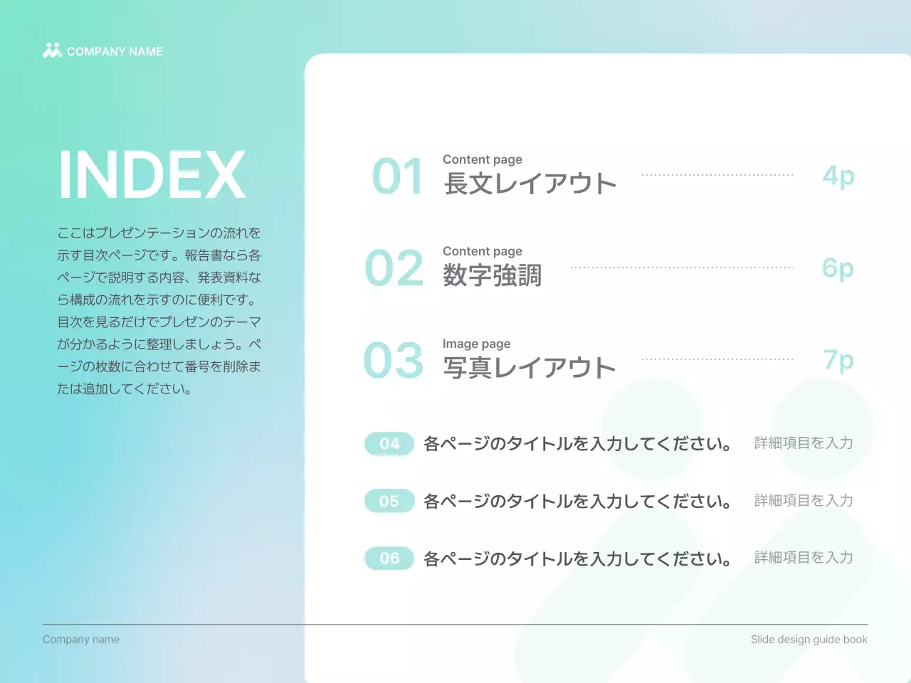 水色 モダン デザイン ガイドブック