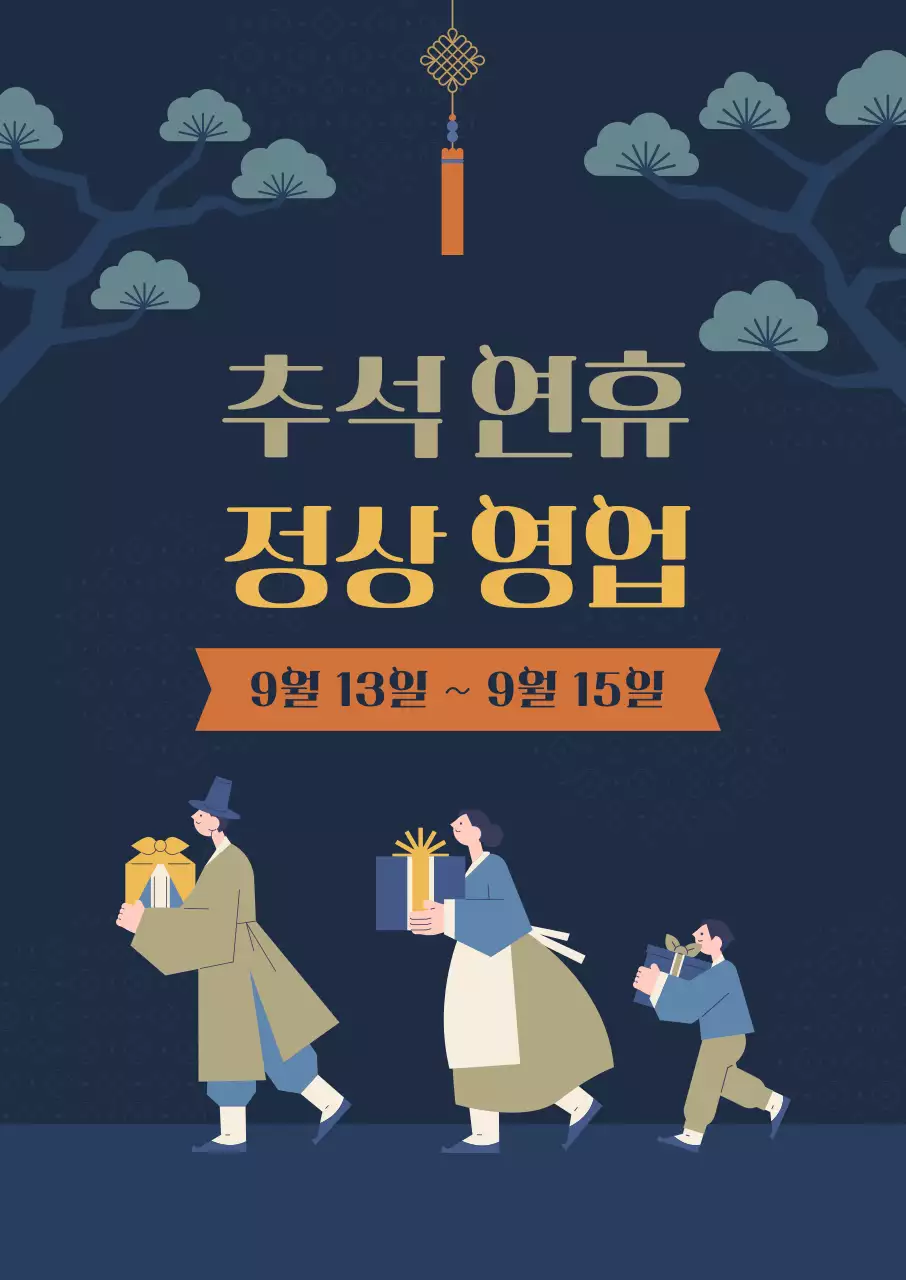 남색 전통 추석 안내