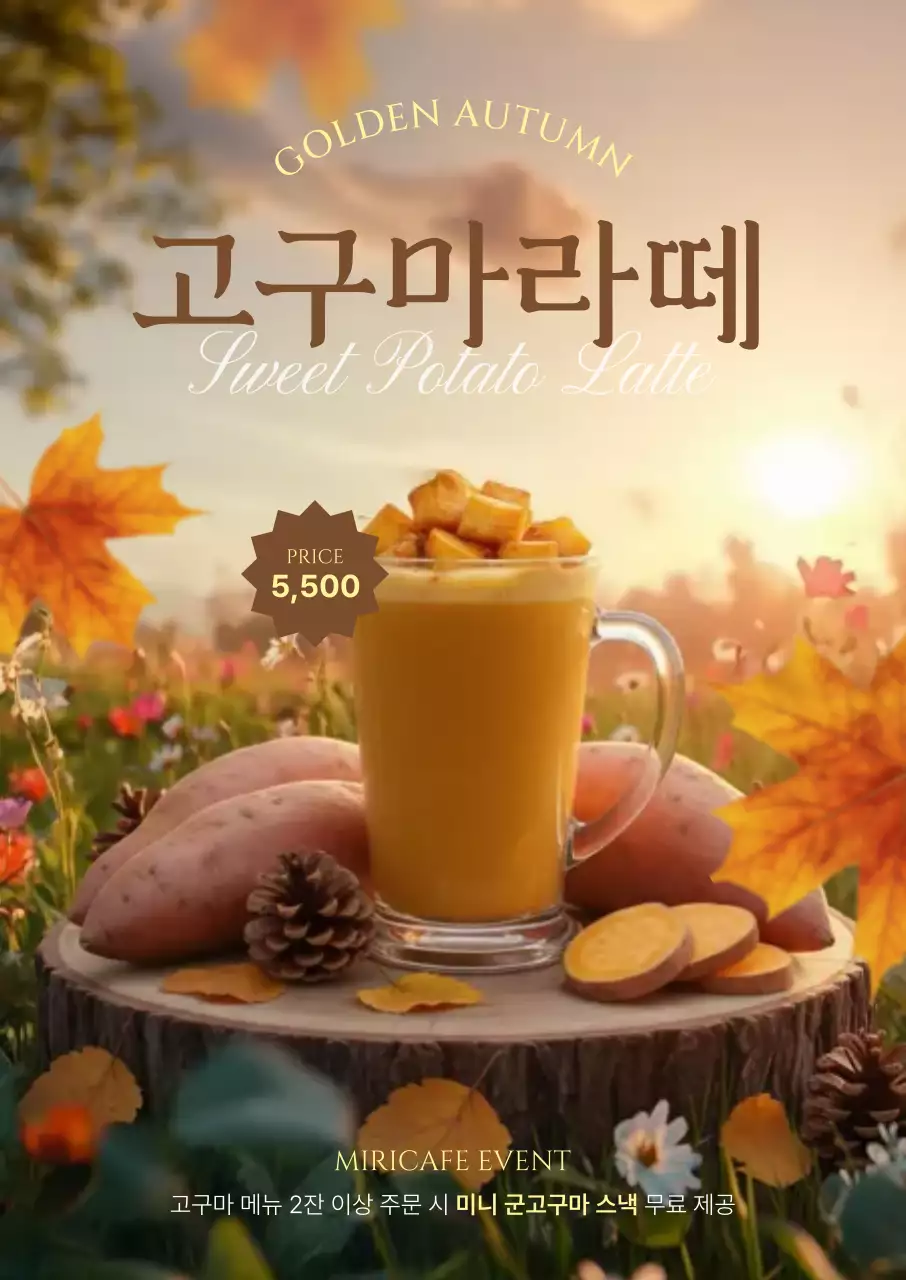 주황 빈티지 가을 광고