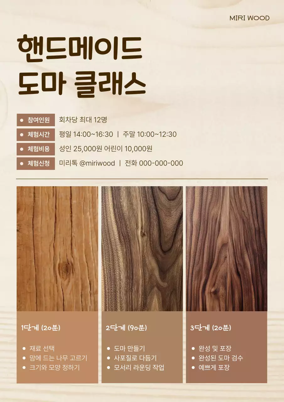 베이지 심플 도마 만들기 행사 안내