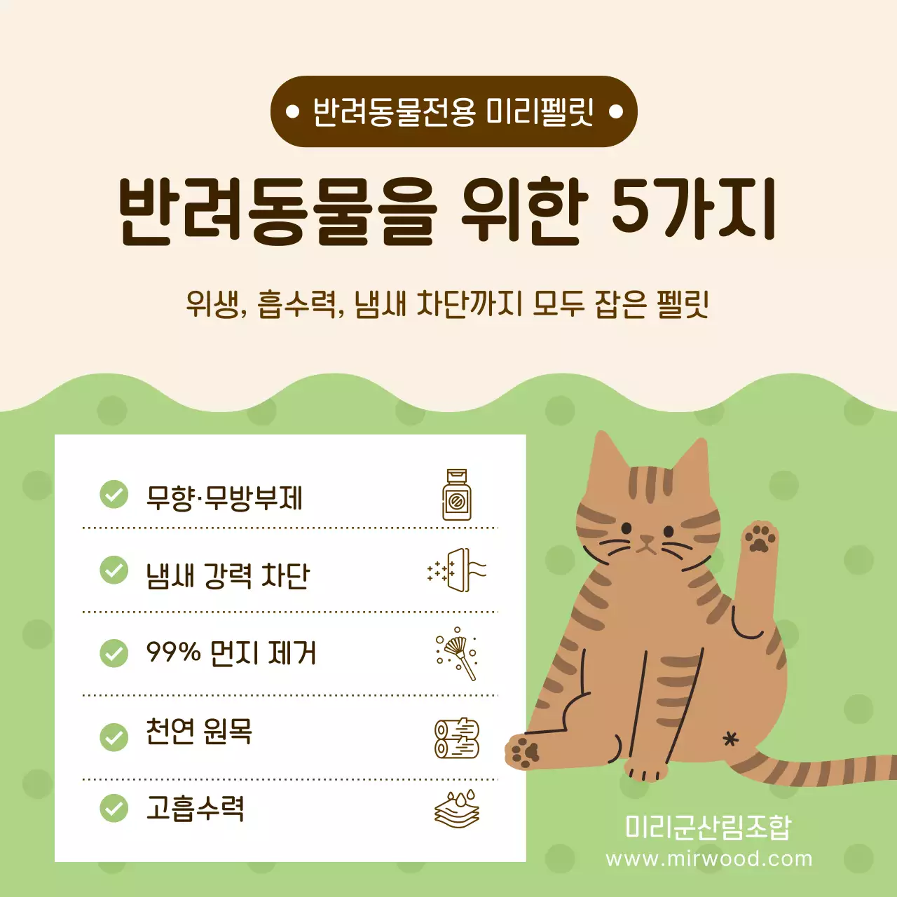 베이지 심플 반려동물 펠릿 홍보