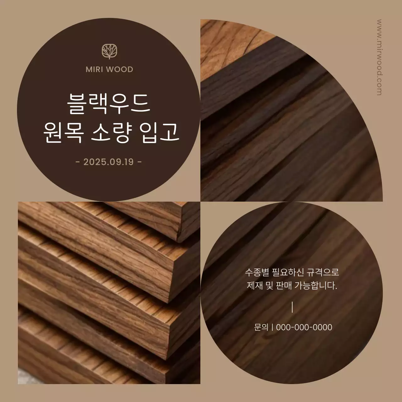 베이지 기본 목재 입고 안내