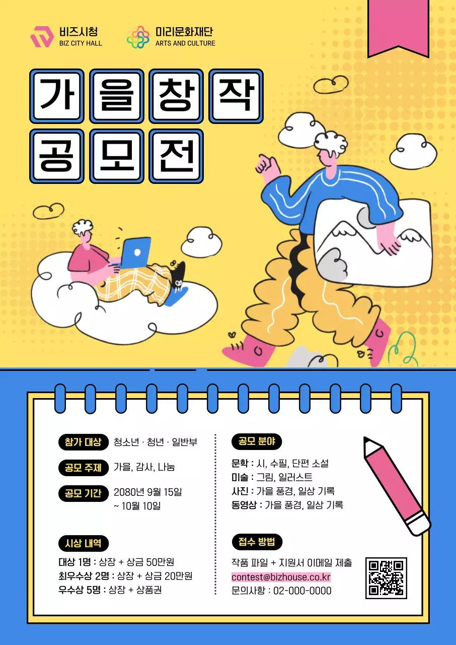 노랑 팝 공모전 안내