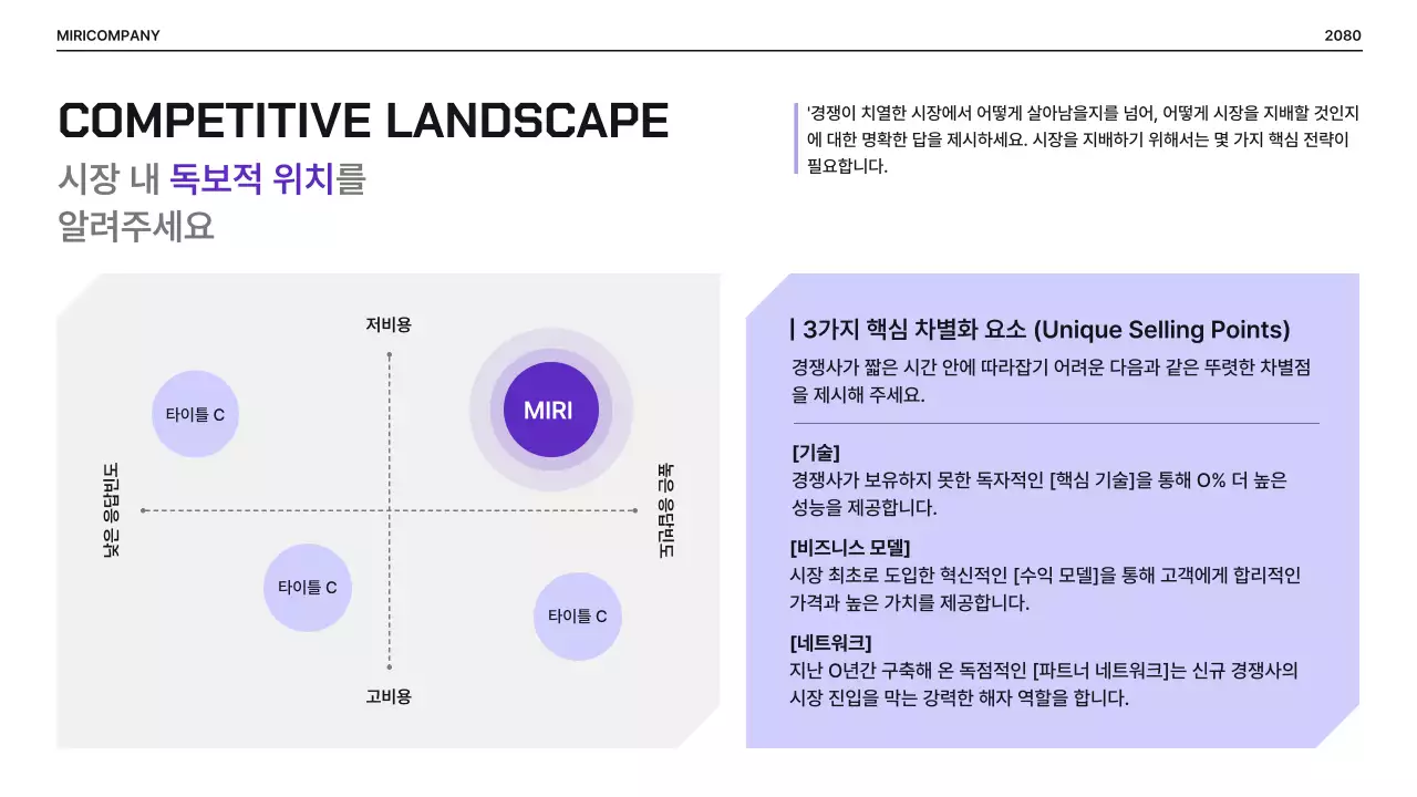 연보라 깔끔 투자 제안서
