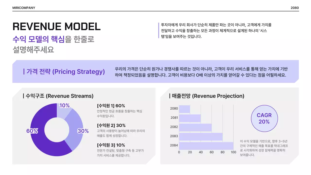 연보라 깔끔 투자 제안서