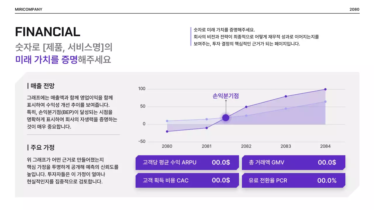 연보라 깔끔 투자 제안서