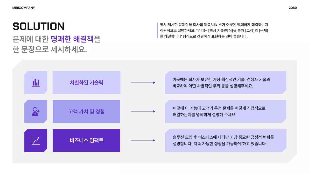 연보라 깔끔 투자 제안서
