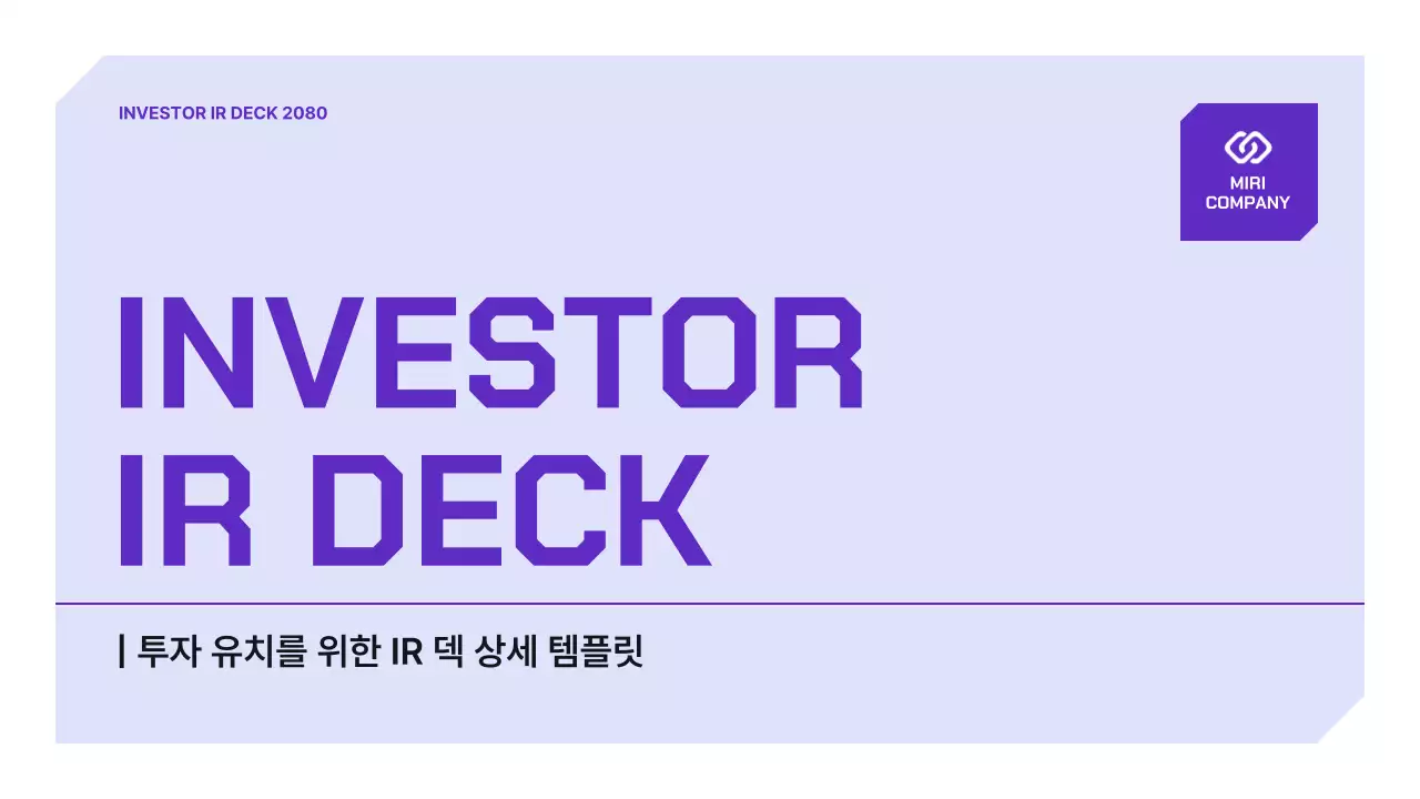 연보라 깔끔 투자 제안서