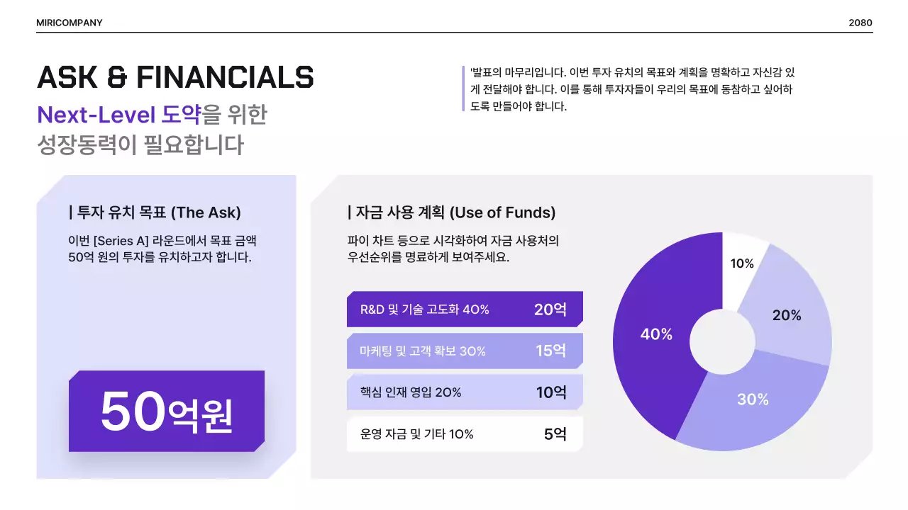 연보라 깔끔 투자 제안서