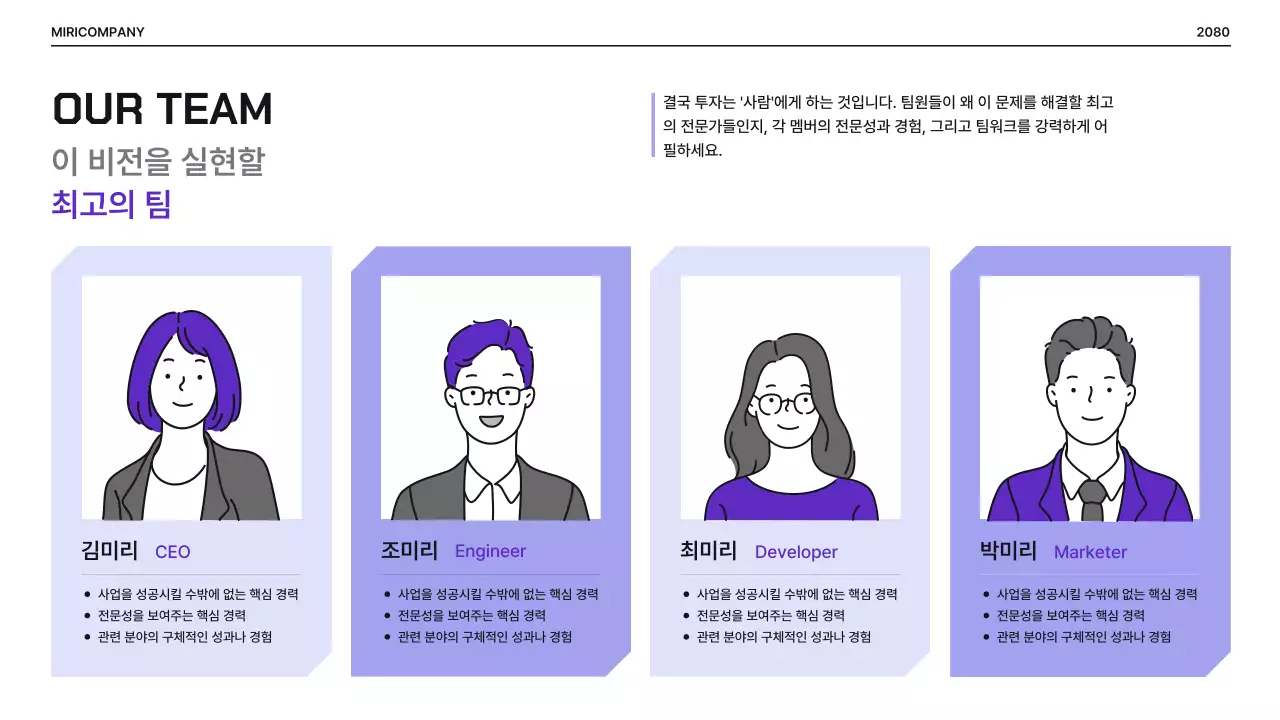 연보라 깔끔 투자 제안서