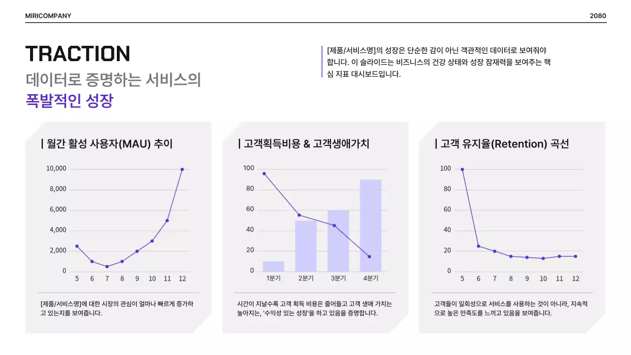 연보라 깔끔 투자 제안서