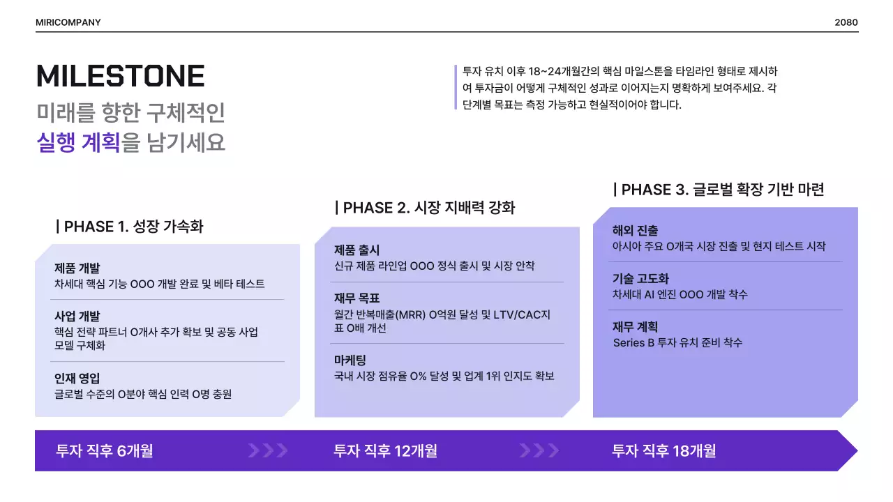 연보라 깔끔 투자 제안서