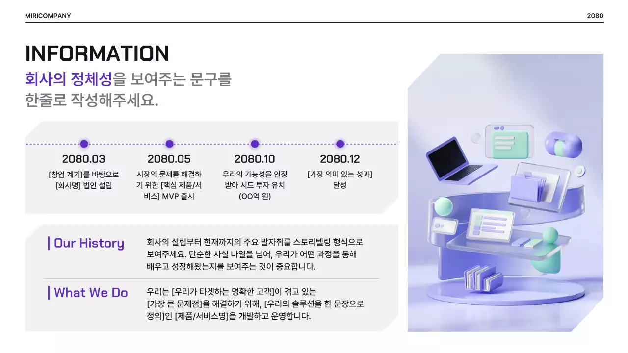 연보라 깔끔 투자 제안서